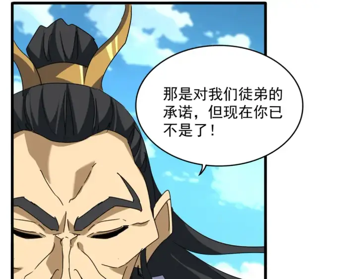 漫画《魔皇大管家》第743话 归元境第68张图