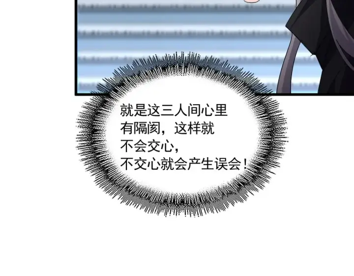 漫画《魔皇大管家》第743话 归元境第7张图