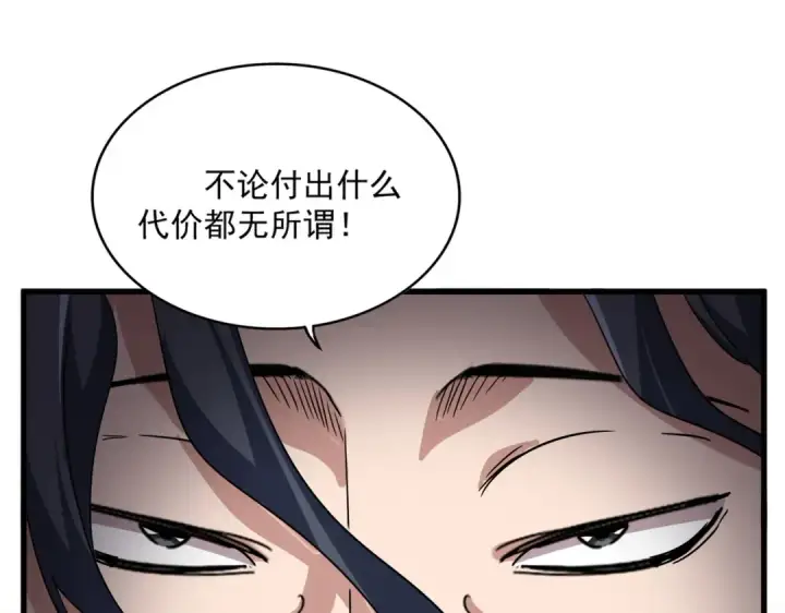 漫画《魔皇大管家》第743话 归元境第73张图