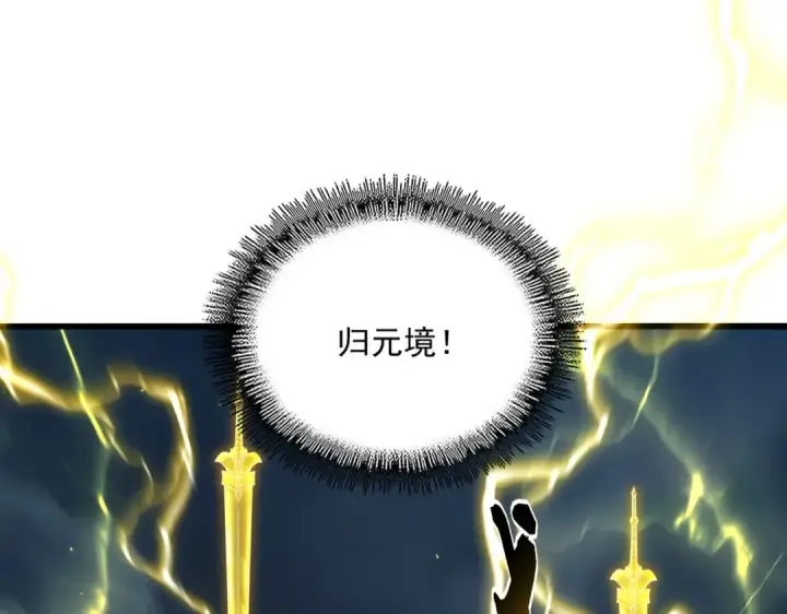 漫画《魔皇大管家》第743话 归元境第81张图