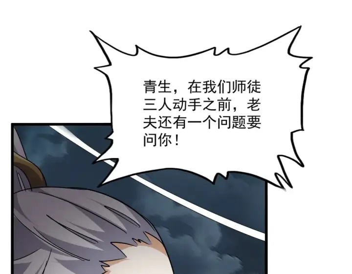 漫画《魔皇大管家》第743话 归元境第89张图