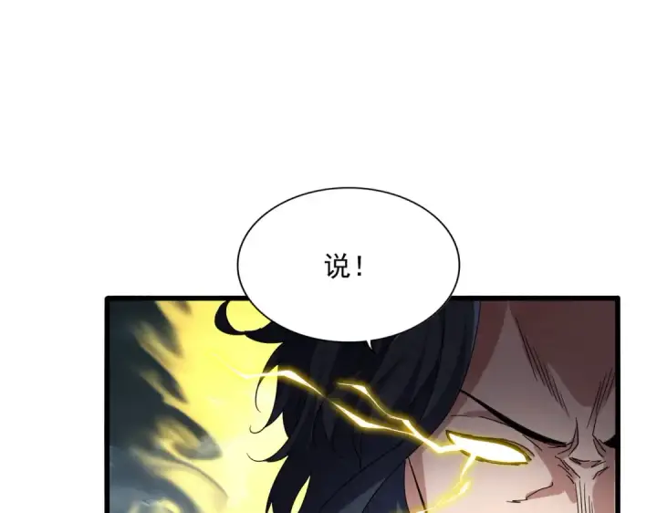 漫画《魔皇大管家》第743话 归元境第91张图