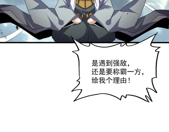 漫画《魔皇大管家》第743话 归元境第94张图
