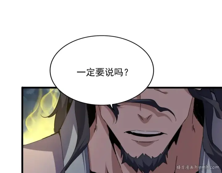 漫画《魔皇大管家》第743话 归元境第96张图