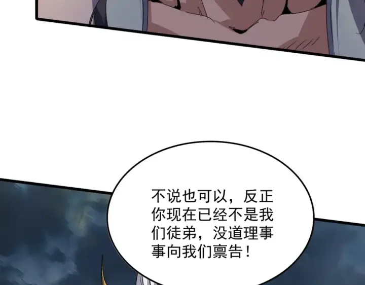 漫画《魔皇大管家》第743话 归元境第97张图