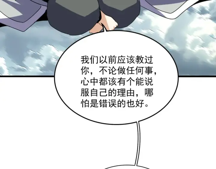 漫画《魔皇大管家》第743话 归元境第99张图