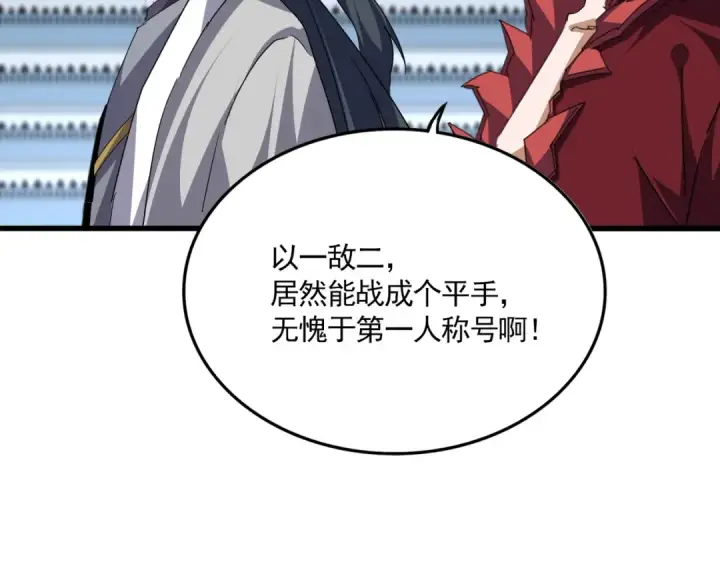 漫画《魔皇大管家》第744话 师徒对战第107张图