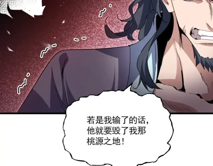 漫画《魔皇大管家》第744话 师徒对战第11张图