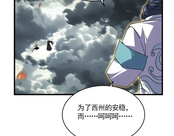 漫画《魔皇大管家》第744话 师徒对战第117张图