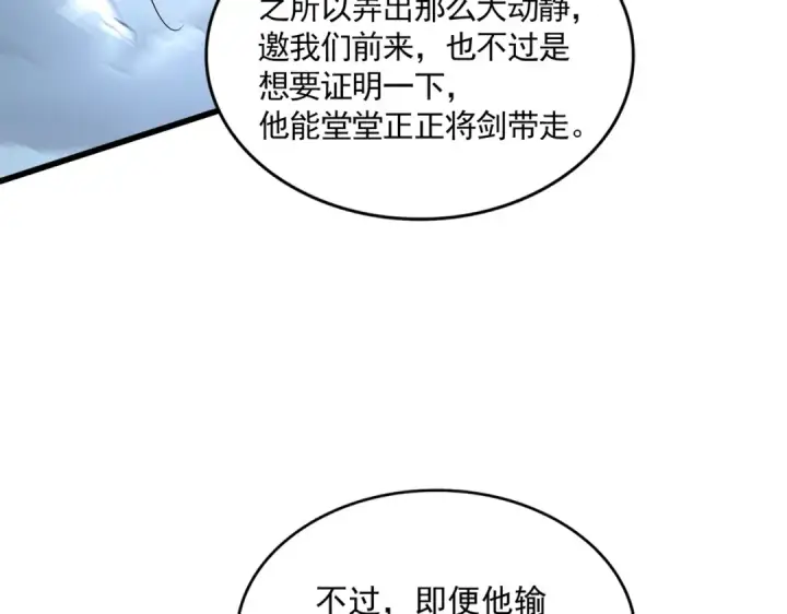 漫画《魔皇大管家》第744话 师徒对战第125张图