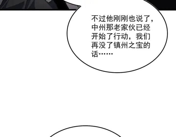 漫画《魔皇大管家》第744话 师徒对战第131张图