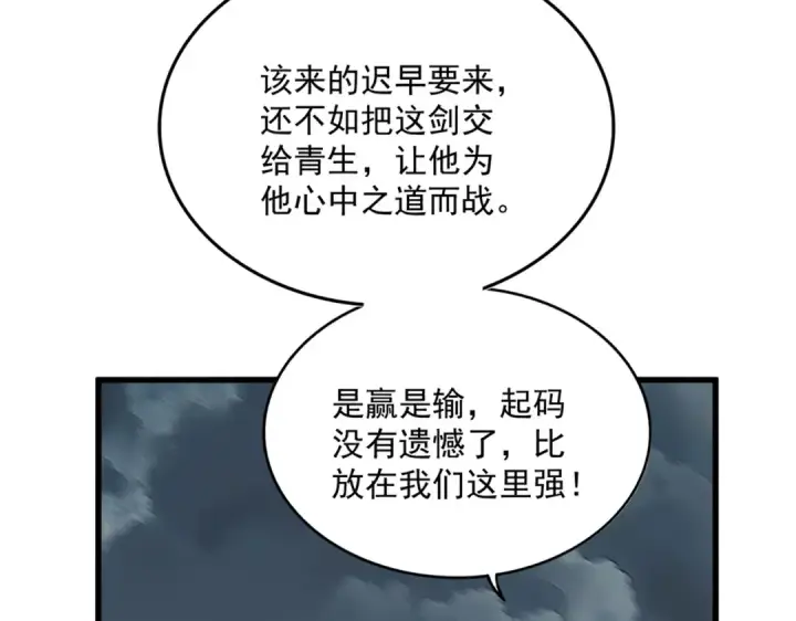 漫画《魔皇大管家》第744话 师徒对战第132张图