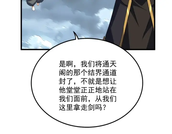 漫画《魔皇大管家》第744话 师徒对战第134张图