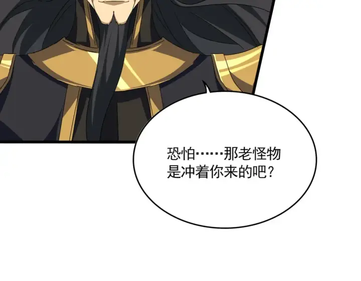 漫画《魔皇大管家》第744话 师徒对战第15张图