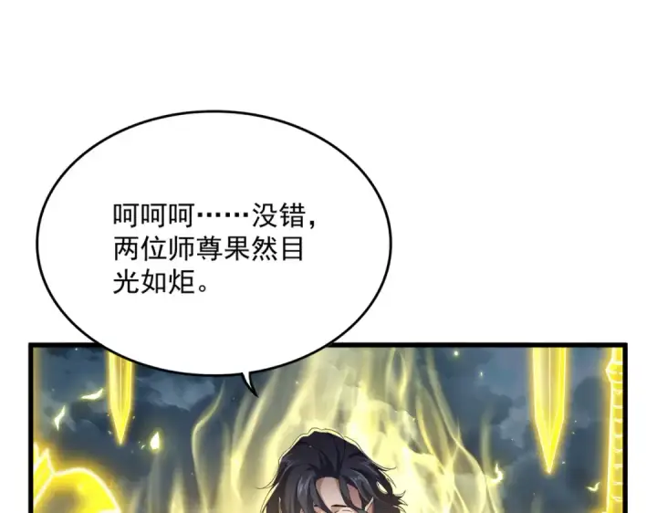 漫画《魔皇大管家》第744话 师徒对战第17张图