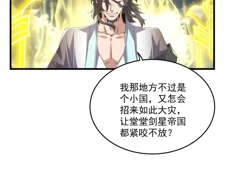 漫画《魔皇大管家》第744话 师徒对战第18张图