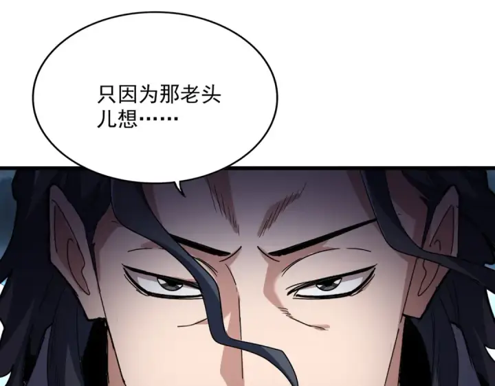 漫画《魔皇大管家》第744话 师徒对战第19张图