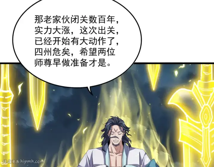 漫画《魔皇大管家》第744话 师徒对战第24张图