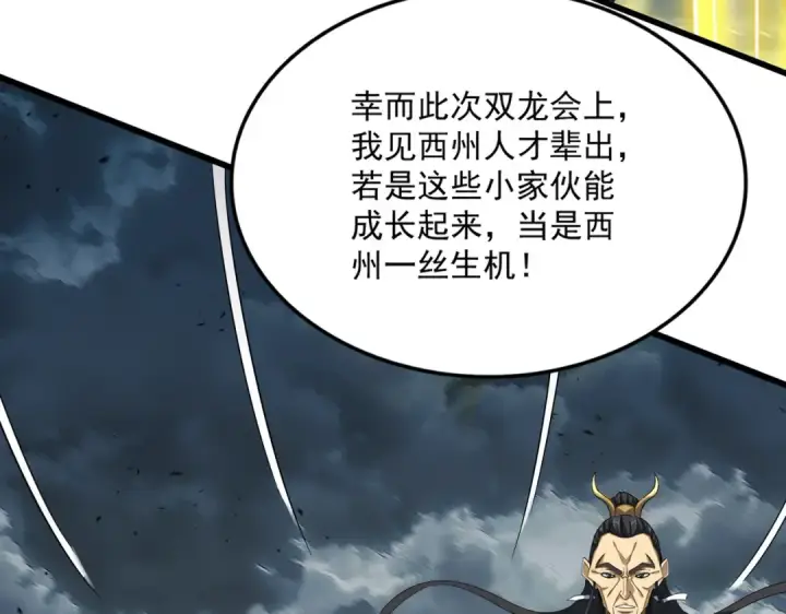 漫画《魔皇大管家》第744话 师徒对战第26张图