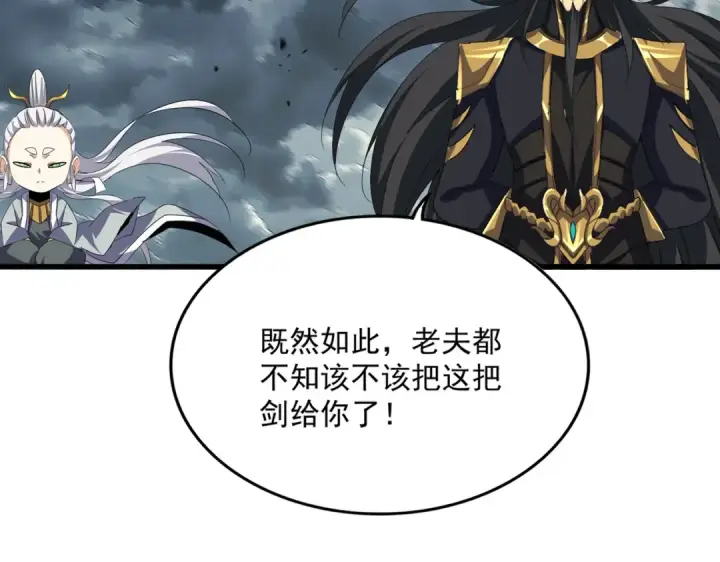 漫画《魔皇大管家》第744话 师徒对战第27张图