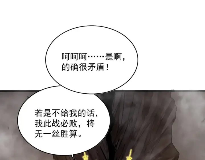 漫画《魔皇大管家》第744话 师徒对战第29张图