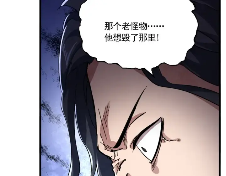 漫画《魔皇大管家》第744话 师徒对战第3张图
