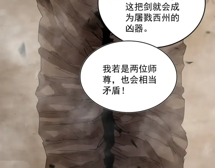 漫画《魔皇大管家》第744话 师徒对战第31张图