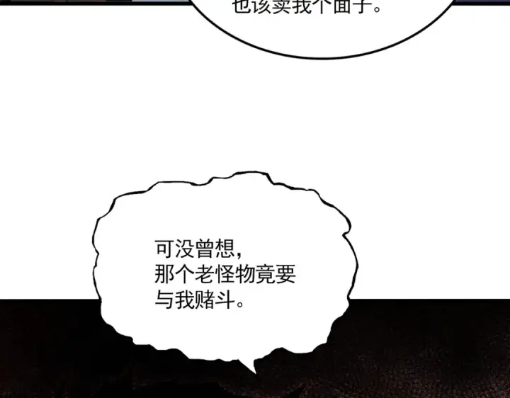 漫画《魔皇大管家》第744话 师徒对战第9张图