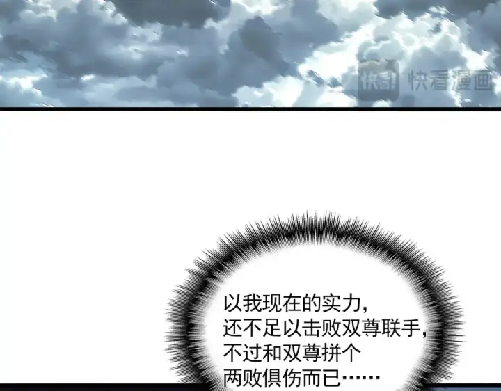 漫画《魔皇大管家》第745话 三人转第14张图