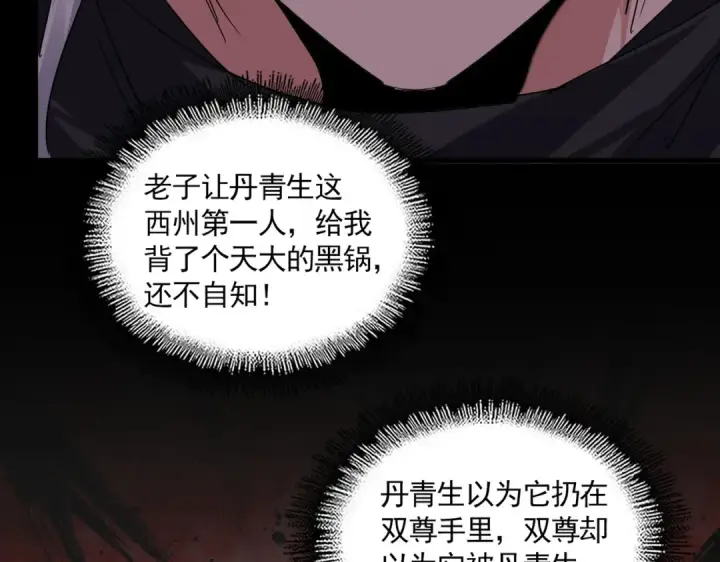 漫画《魔皇大管家》第745话 三人转第23张图