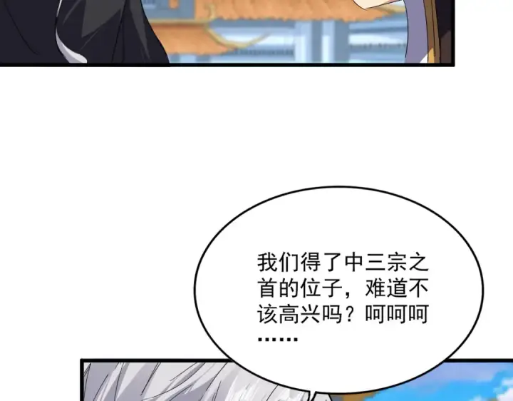 漫画《魔皇大管家》第745话 三人转第28张图