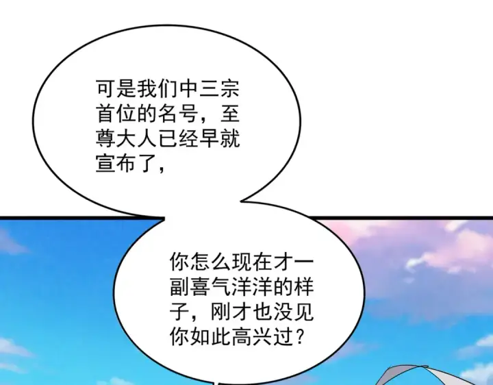 漫画《魔皇大管家》第745话 三人转第30张图