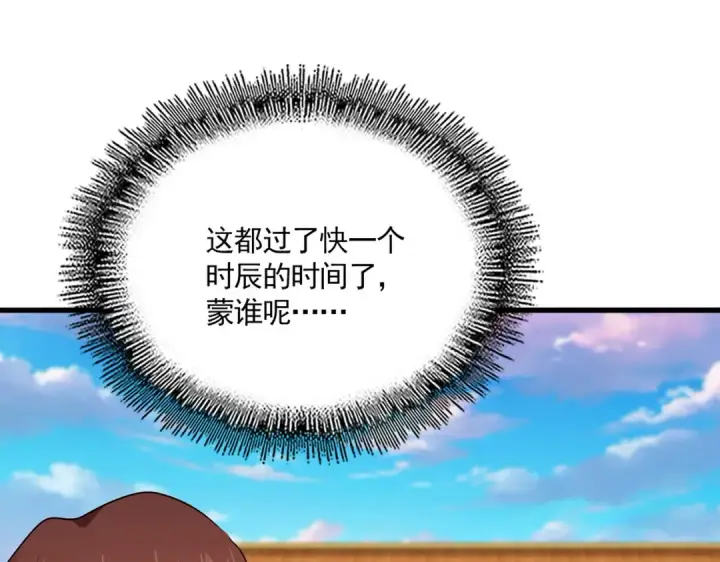 漫画《魔皇大管家》第745话 三人转第33张图