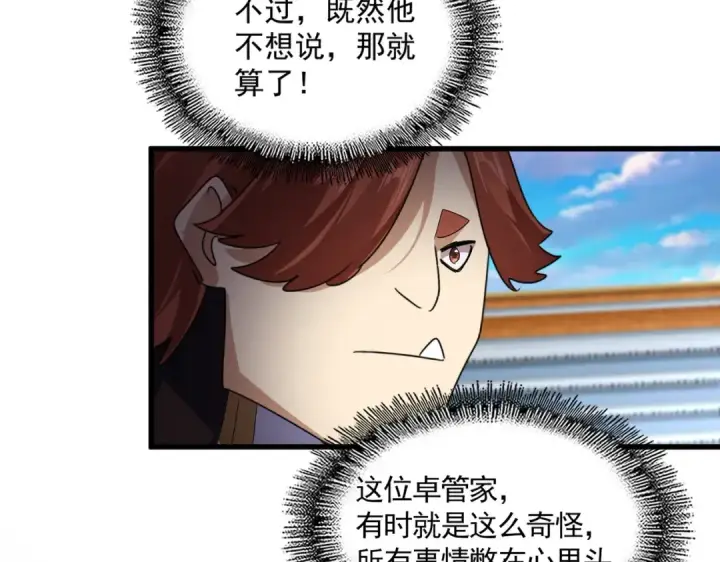 漫画《魔皇大管家》第745话 三人转第35张图