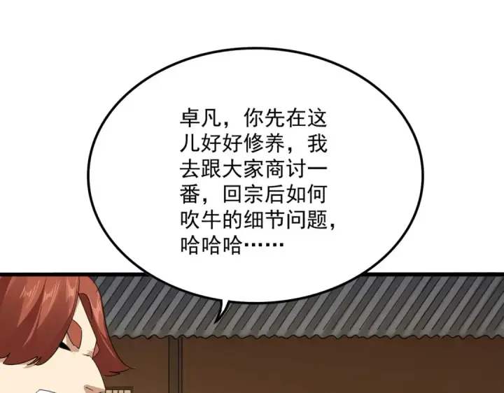漫画《魔皇大管家》第745话 三人转第41张图