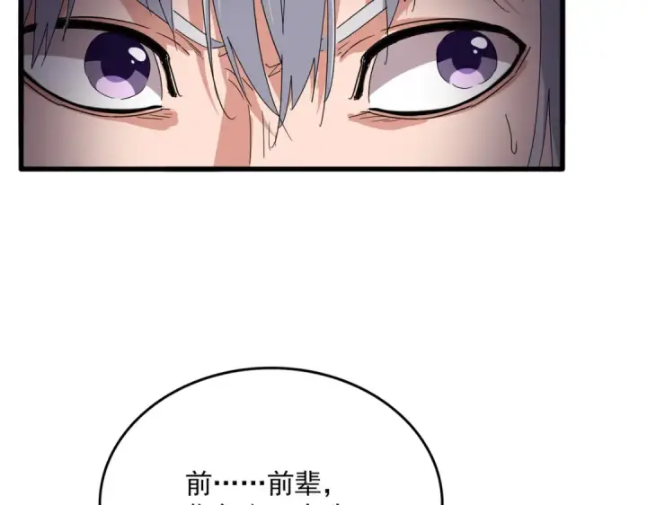 漫画《魔皇大管家》第745话 三人转第50张图