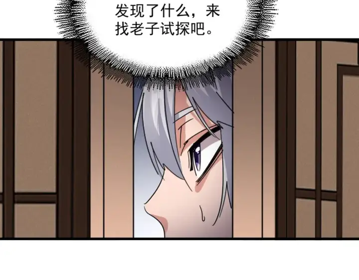 漫画《魔皇大管家》第745话 三人转第53张图
