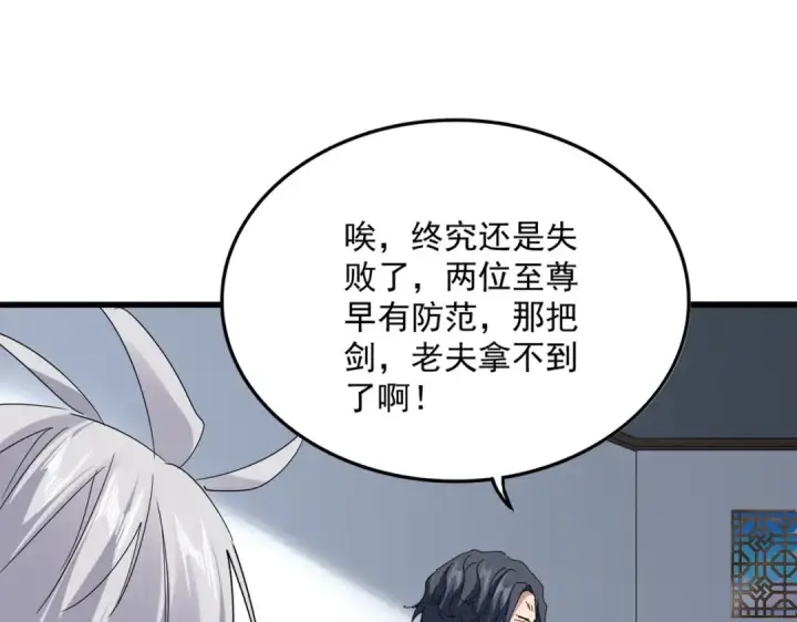 漫画《魔皇大管家》第745话 三人转第54张图