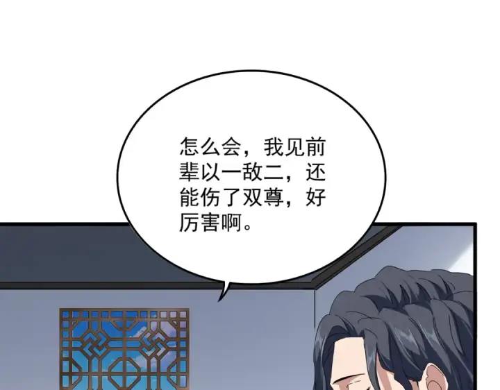 漫画《魔皇大管家》第745话 三人转第57张图