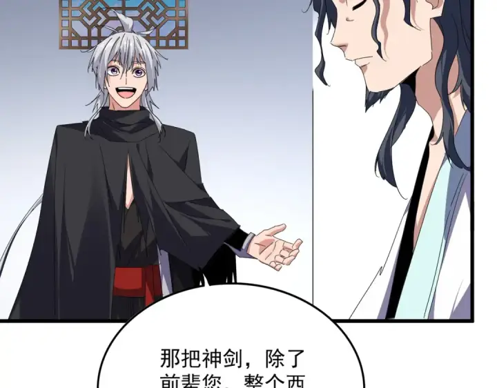 漫画《魔皇大管家》第745话 三人转第58张图