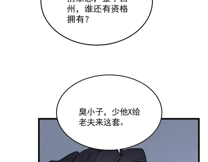 漫画《魔皇大管家》第745话 三人转第59张图