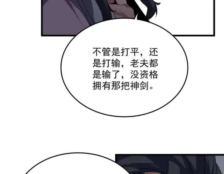 漫画《魔皇大管家》第745话 三人转第61张图