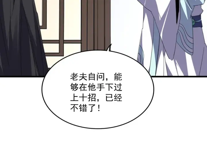 漫画《魔皇大管家》第745话 三人转第66张图