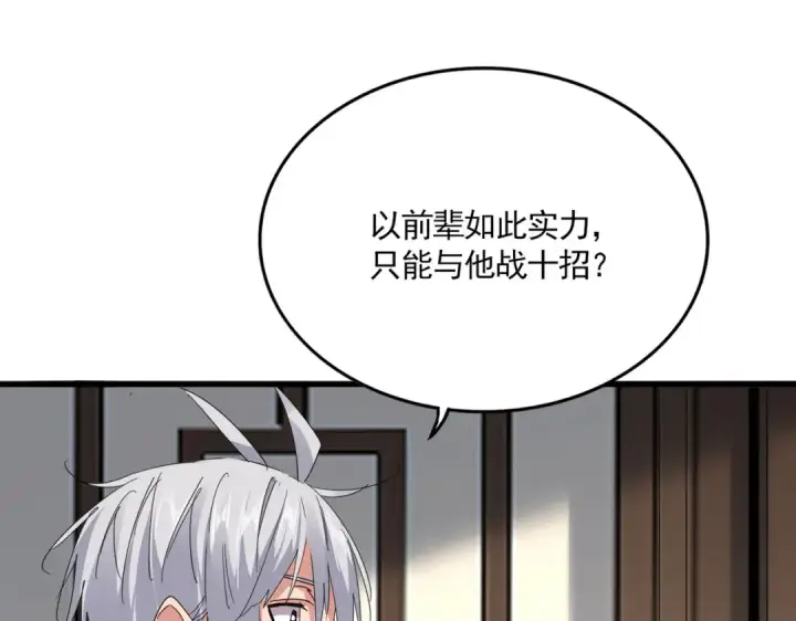 漫画《魔皇大管家》第745话 三人转第67张图