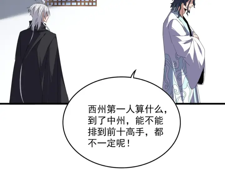 漫画《魔皇大管家》第745话 三人转第70张图