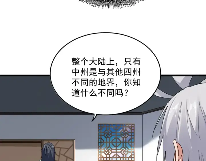 漫画《魔皇大管家》第745话 三人转第73张图