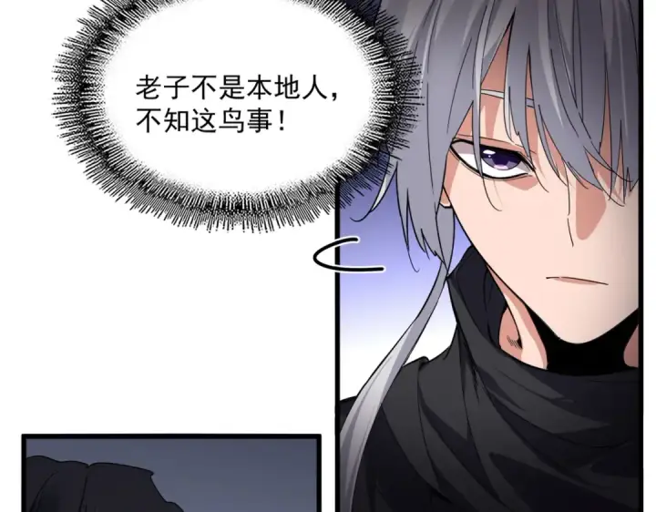 漫画《魔皇大管家》第745话 三人转第75张图