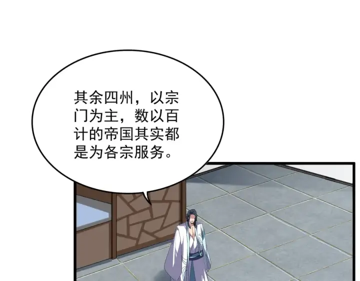 漫画《魔皇大管家》第745话 三人转第78张图