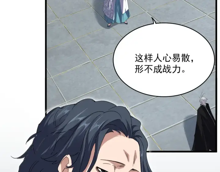 漫画《魔皇大管家》第745话 三人转第79张图