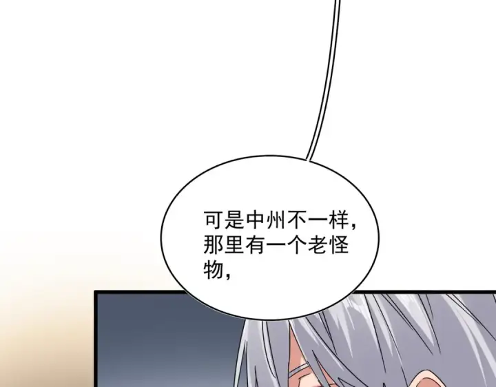 漫画《魔皇大管家》第745话 三人转第82张图